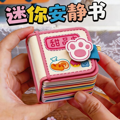 迷你豆豆本贴纸书换装安静书