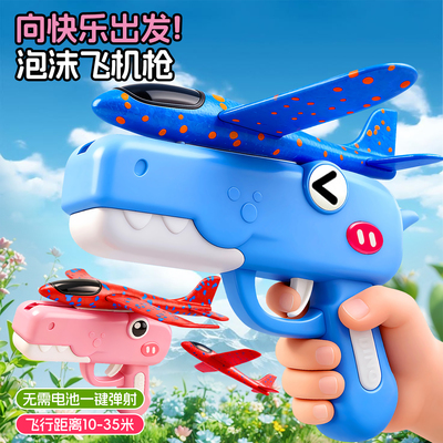 弹射泡沫飞机发射枪玩具