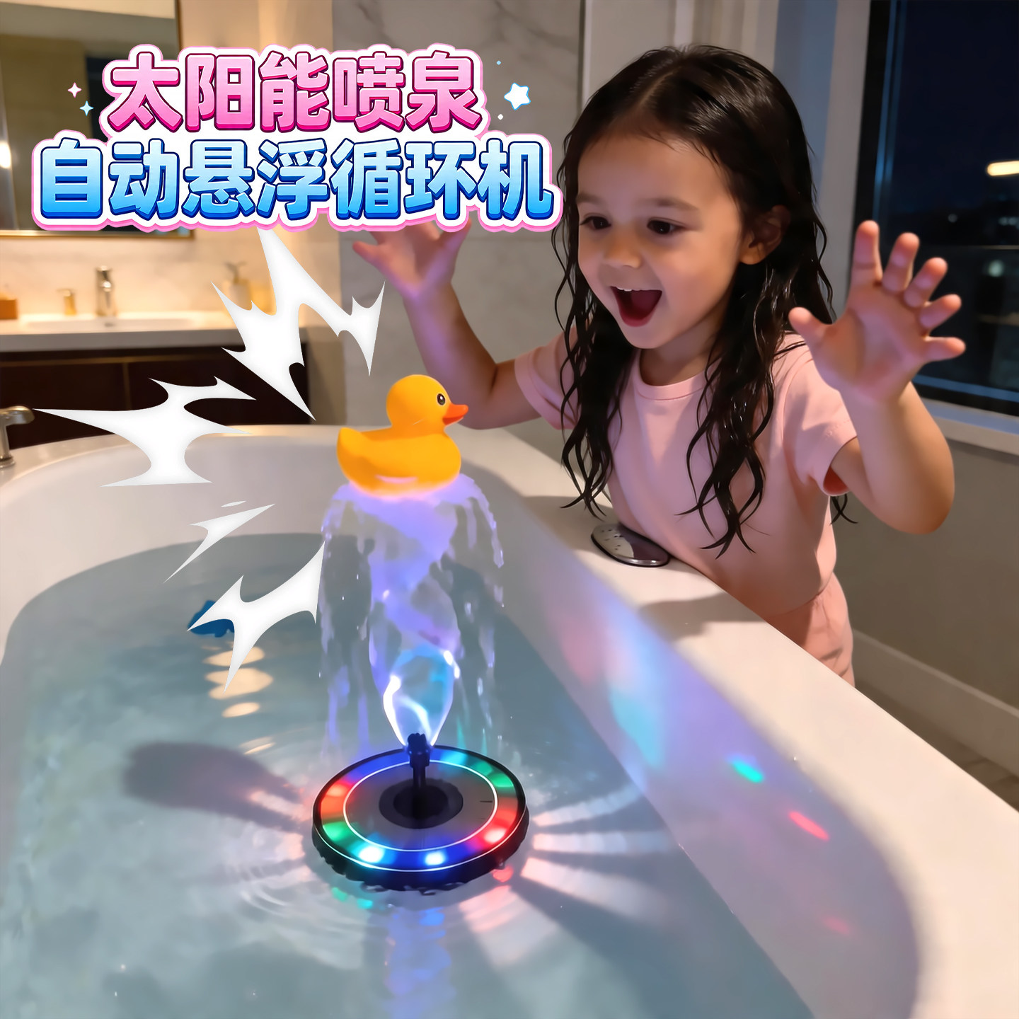 太阳能喷泉景灯光底座自动漂浮七彩喷泉儿童戏水玩具宝宝浴室玩水