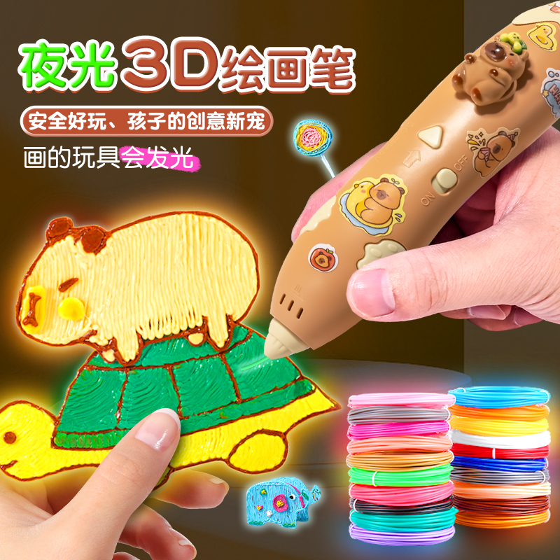 卡皮巴拉3d立体打印笔夜光耗材