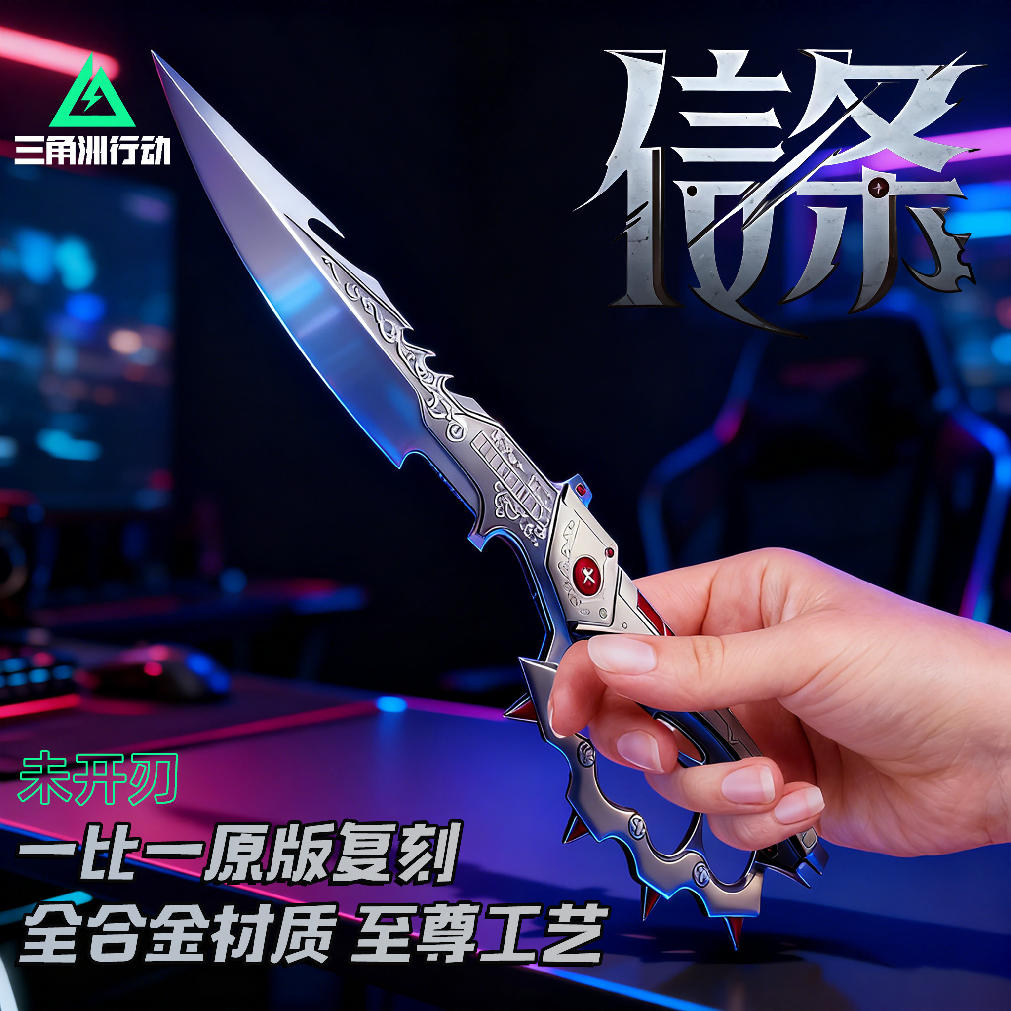 信条三角洲行动刀周边模型