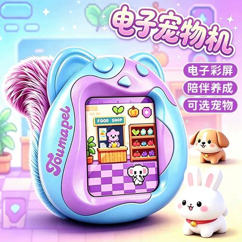 电子宠物机掌上迷你游戏机