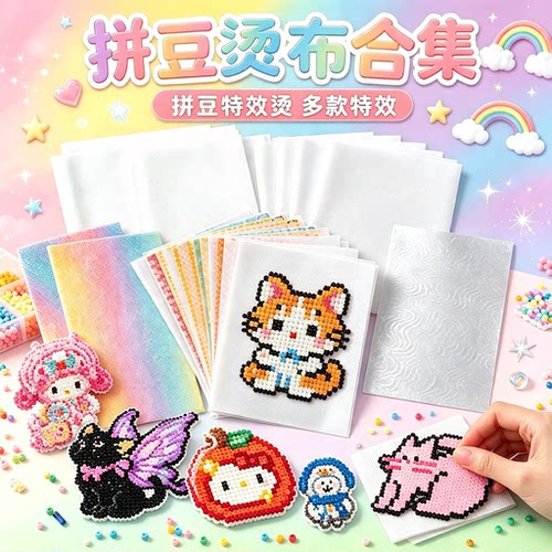 拼豆烘焙熨烫布套装助烫工具