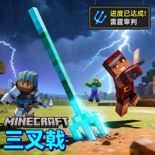 我的世界三叉戟MC游戏周边钻石剑稿变形弓箭男孩像素武器模型玩具