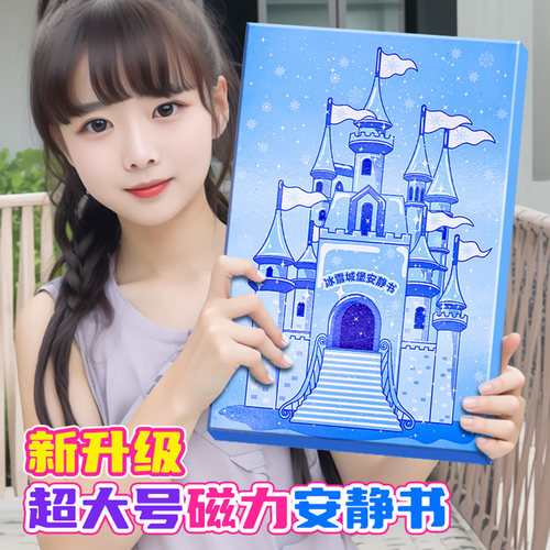 艾莎公主磁力安静书巨型免裁剪