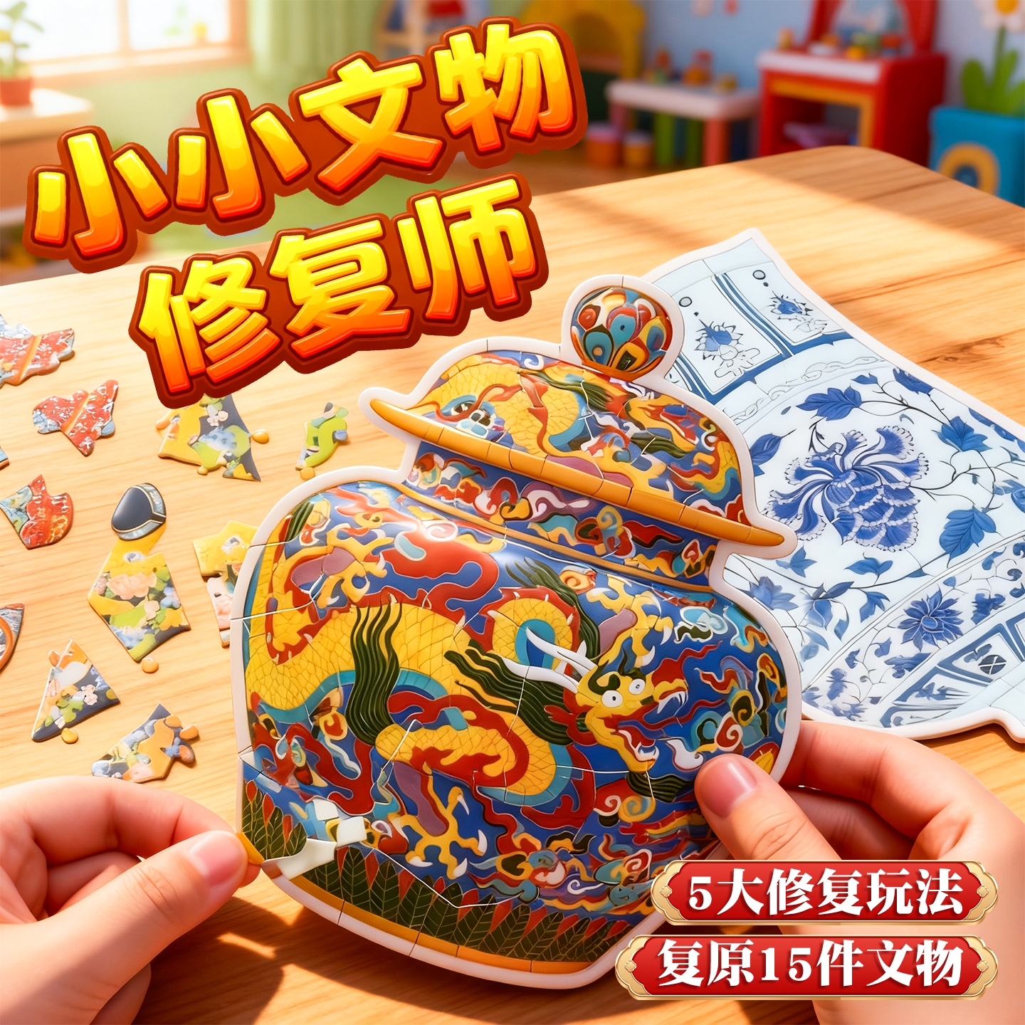 文物修复师儿童宝藏玩具