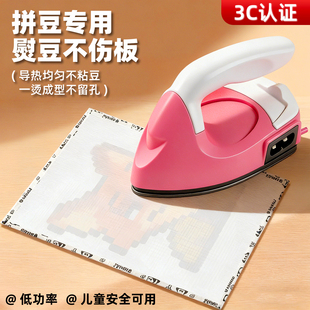 拼豆专用迷你小熨斗3c认证电熨斗小熨烫机烫画机宿舍可用手工神器