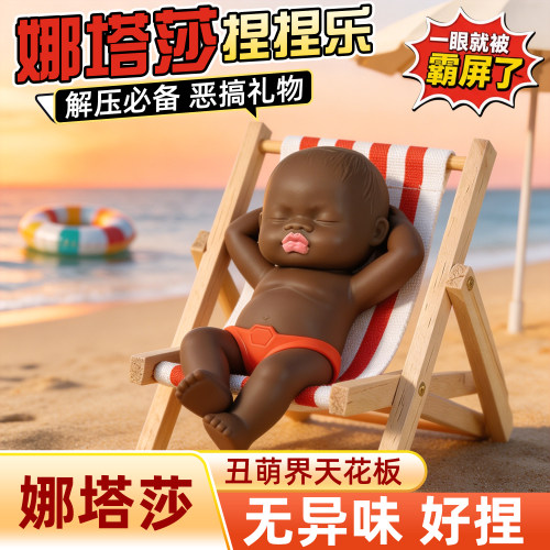 娜塔莎娃娃tpr捏捏乐解压玩偶