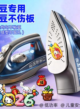 afc拼豆专用大熨斗融合熨烫神器工具迷你电烫斗机可调温宿舍可用6