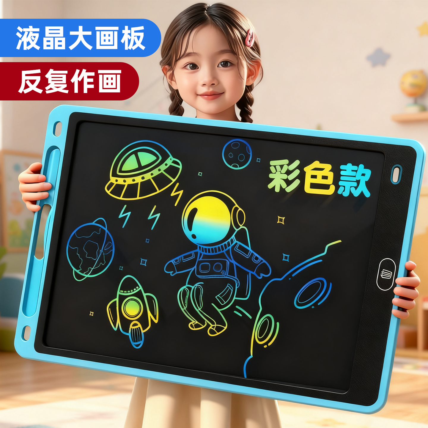儿童液晶彩色绘画板宝宝家用涂鸦画画手写板玩具大屏幕绘画小黑板护眼无尘学习写字板益智可消除电子智能平板