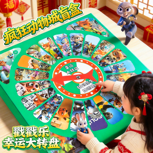 儿童幸运大转盘盲盒洞洞乐玩具新年家庭聚会游戏生日礼物公仔玩偶