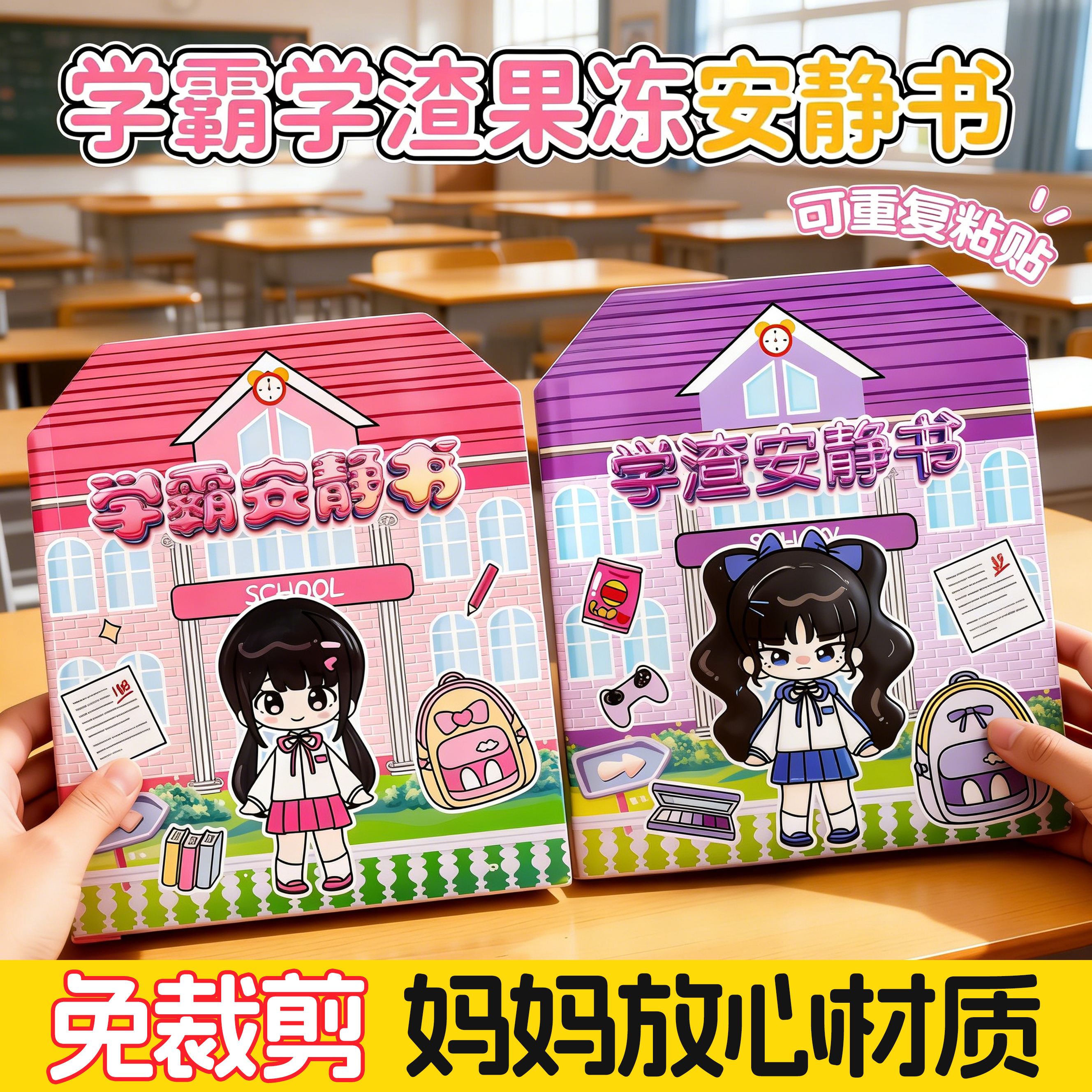 新款果冻安静书免裁剪