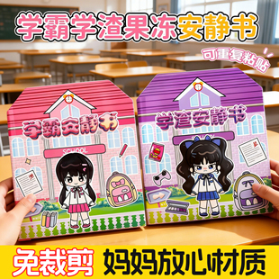 新款果冻安静书公主换装玩具学霸学渣手工diy玩具女孩免裁剪粘贴