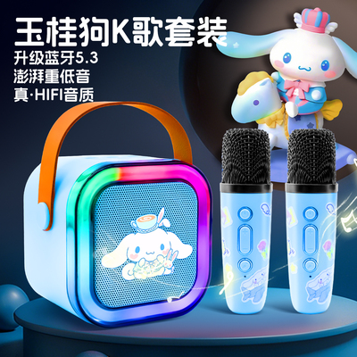 玉桂狗话筒麦克风音响