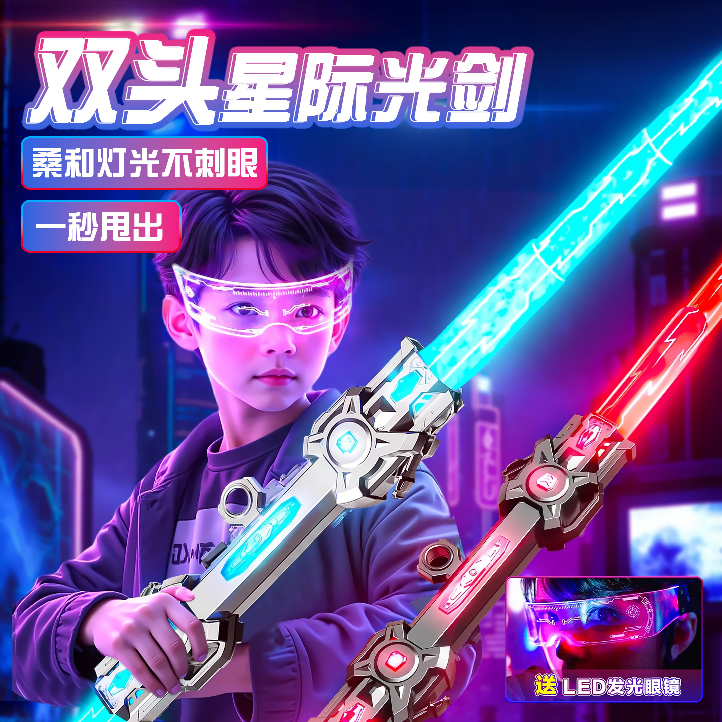 炫酷伸缩激光剑双头刀