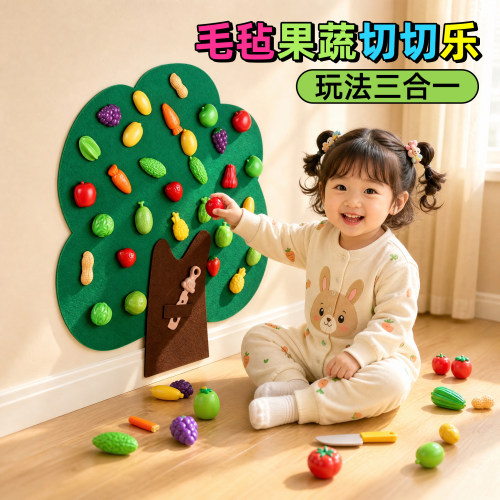 小树毛毡板水果蔬菜摘摘乐