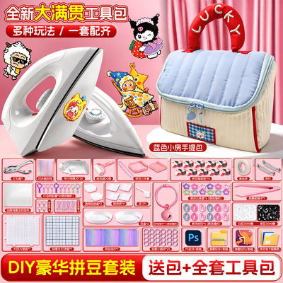 升级拼豆材料包手工拼斗全套装