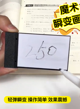 Flick!Pad创意瞬变画板魔术道具画本顺间变翻转板变戒指情侣礼物