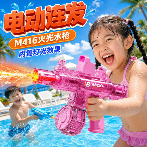火光电动M416水枪儿童玩具