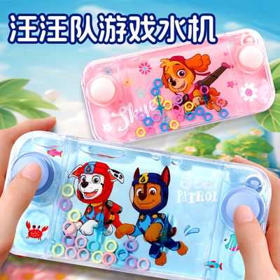 汪汪队儿童益智水机水里套圈