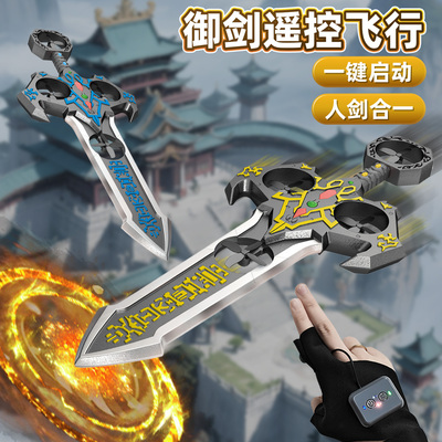 御剑飞行遥控新款无人机