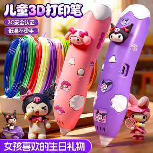3d打印笔儿童款网红爆款神笔马良多功能绘画笔小女生过家家手工diy玩具益智三地立体女童6以上专注力低温耗材