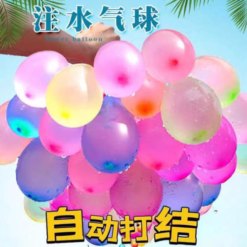 抖音同款快速注水气球夏日狂欢
