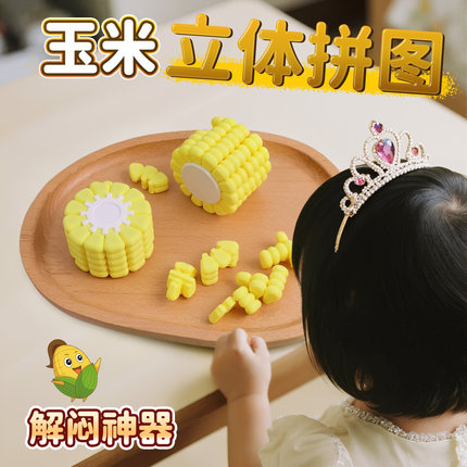 3d打印玉米立体拼图手工拼装积木仿真食玩模型儿童益智玩具烧脑的