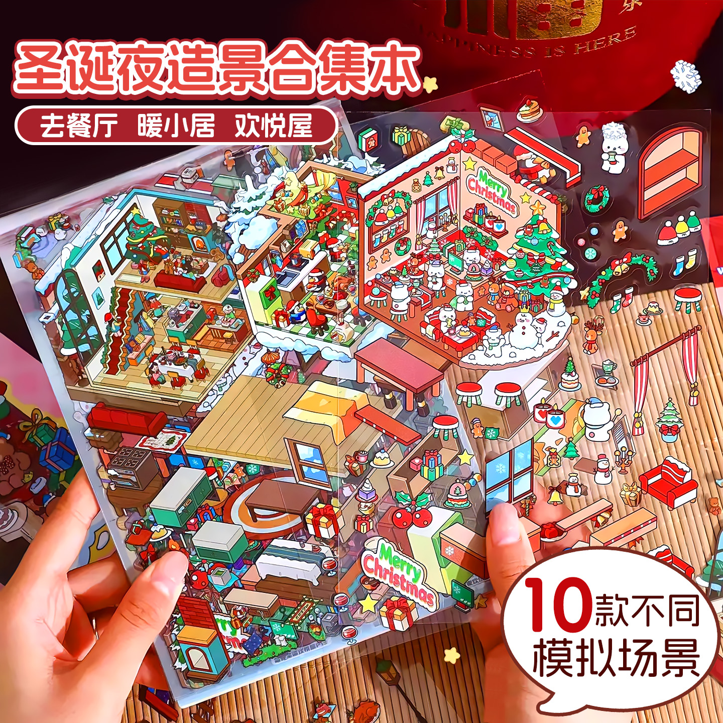 圣诞节贴纸微缩场景贴画