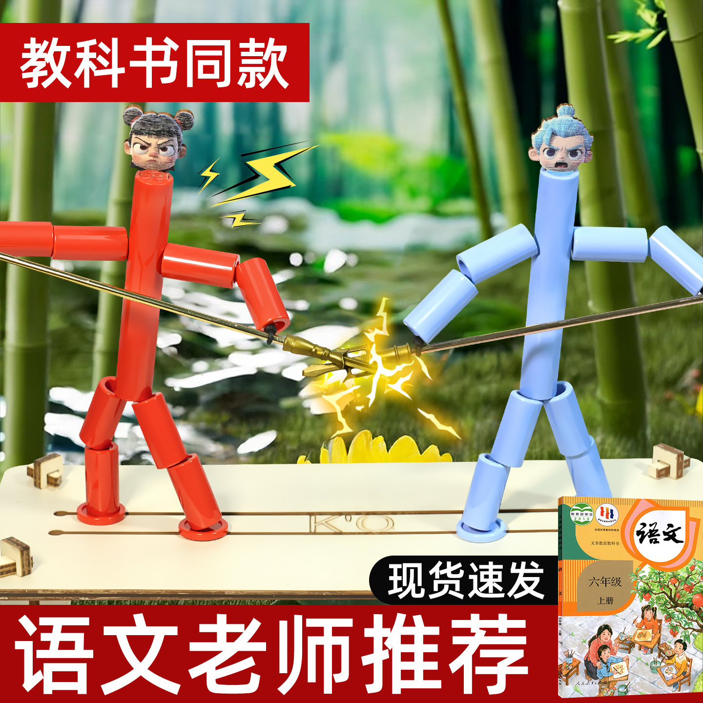 哪咤竹节人敖丙对战玩具
