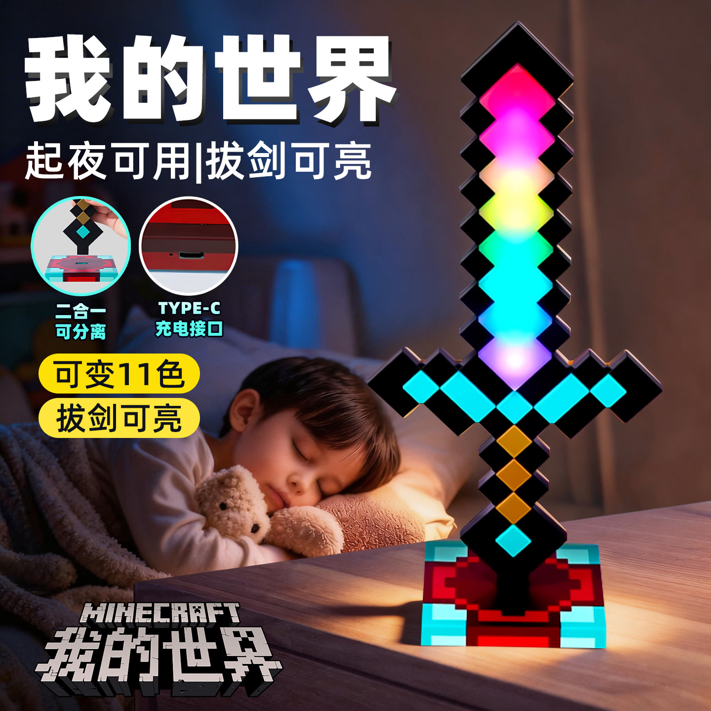 我的世界七色钻石剑MC周边光剑图片