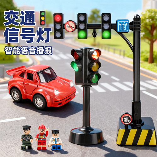 语音红绿灯科学实验玩具