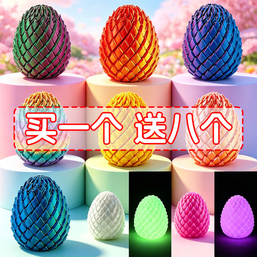 3d打印玩具解压龙蛋变形球