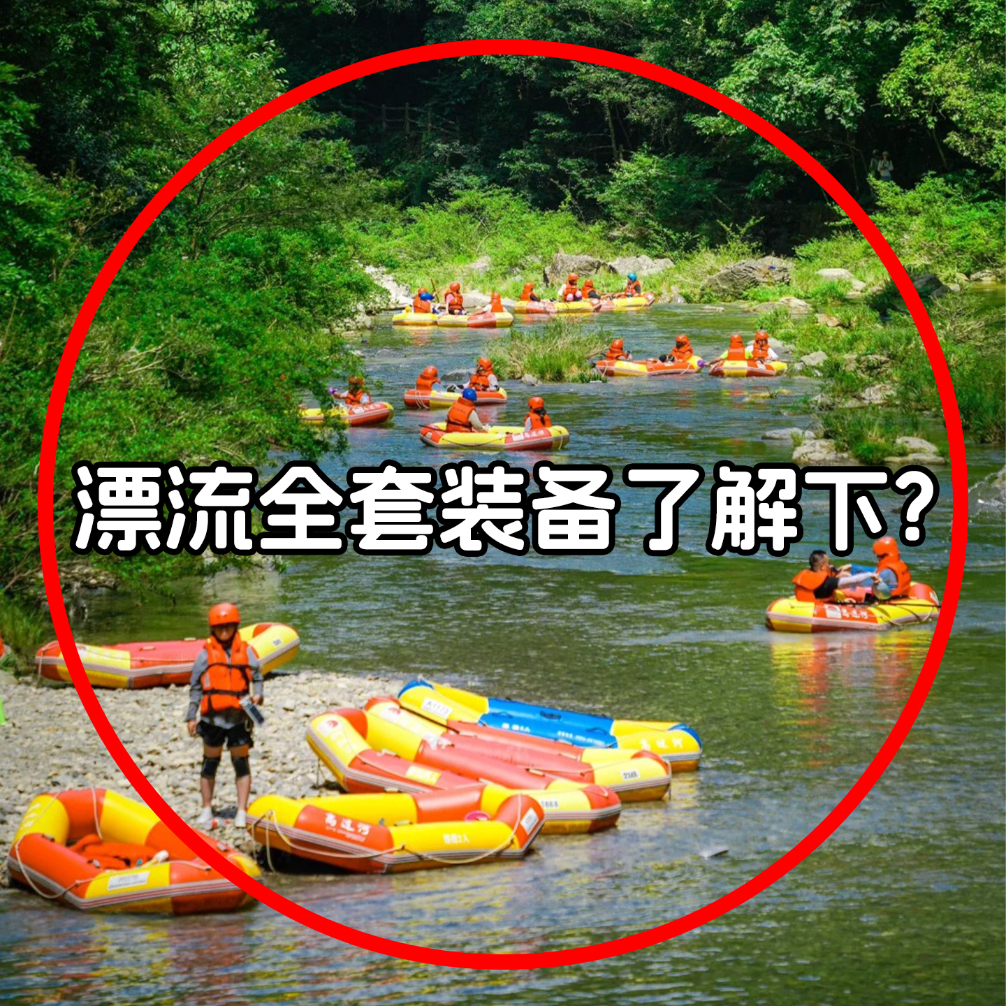 漂流装备全套手机防水防尘套