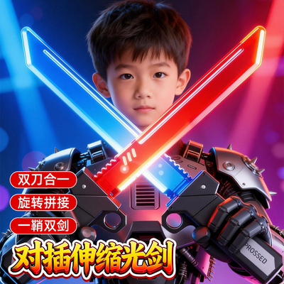 对插双刀流发光双刃剑