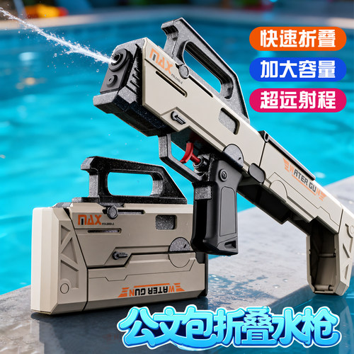 新款FMG9公文包折叠冲锋水枪