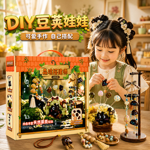 森林收藏家豆荚娃娃手工diy材料
