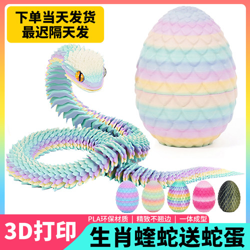 夜光3d打印玩具蛇蛋套装2025新款小蛇玩具摆件可活动关节动物模型