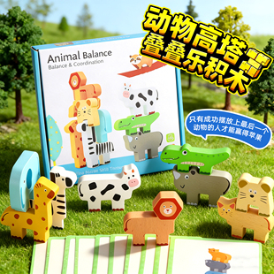 动物高塔叠叠乐儿童益智积木拼装男孩玩具1到3岁男童开发大脑思维