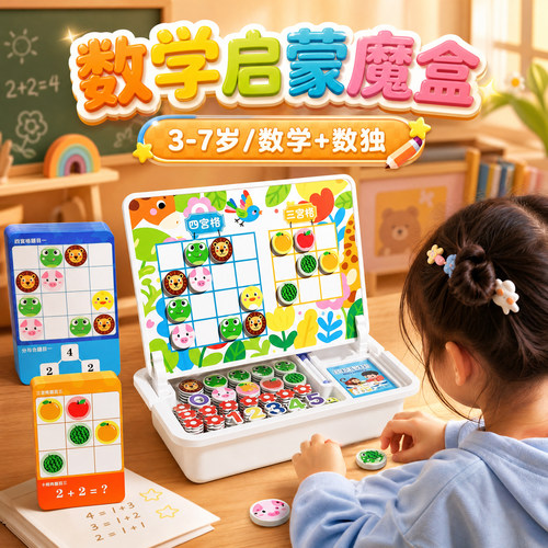 幼儿园数学教具十格阵