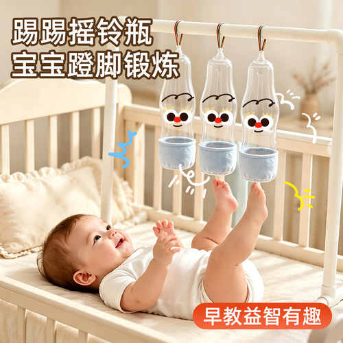 婴儿踢踢摇铃瓶悬挂式