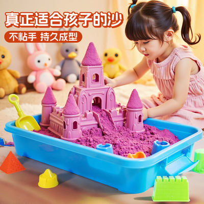 魔力太空沙儿童室内玩具