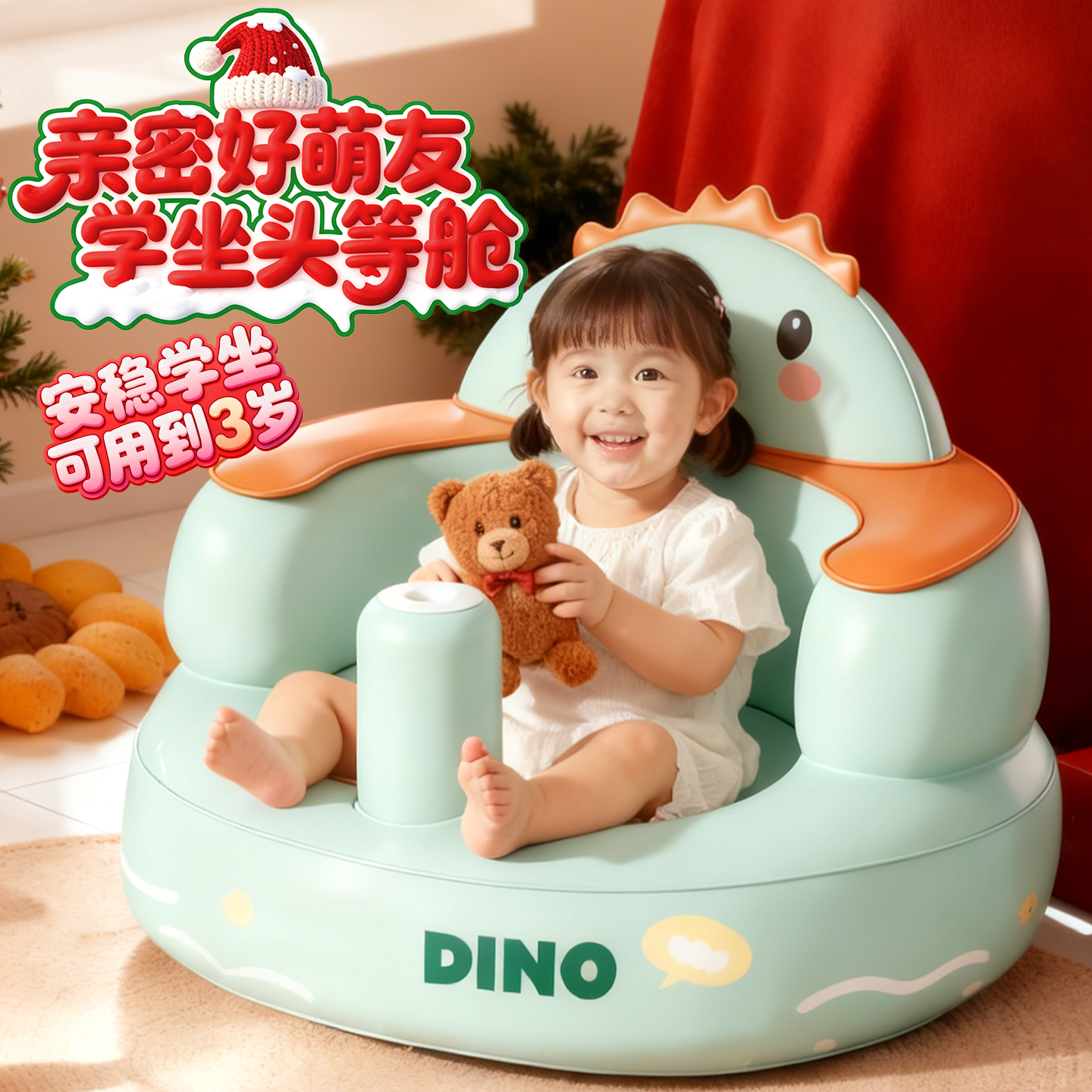 婴儿学坐椅圣诞节小礼物