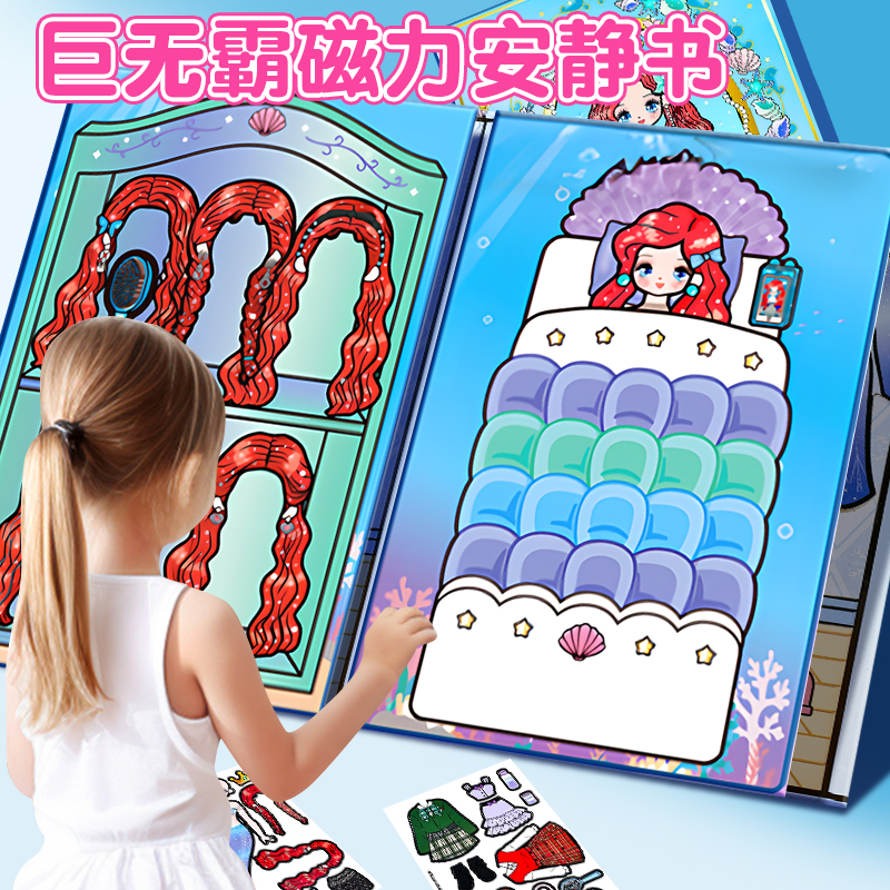巨无霸美人鱼磁力安静书新款女孩