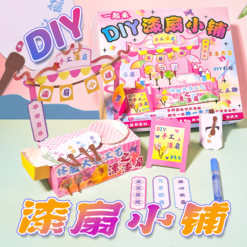 儿童diy玩具漆扇中国非遗