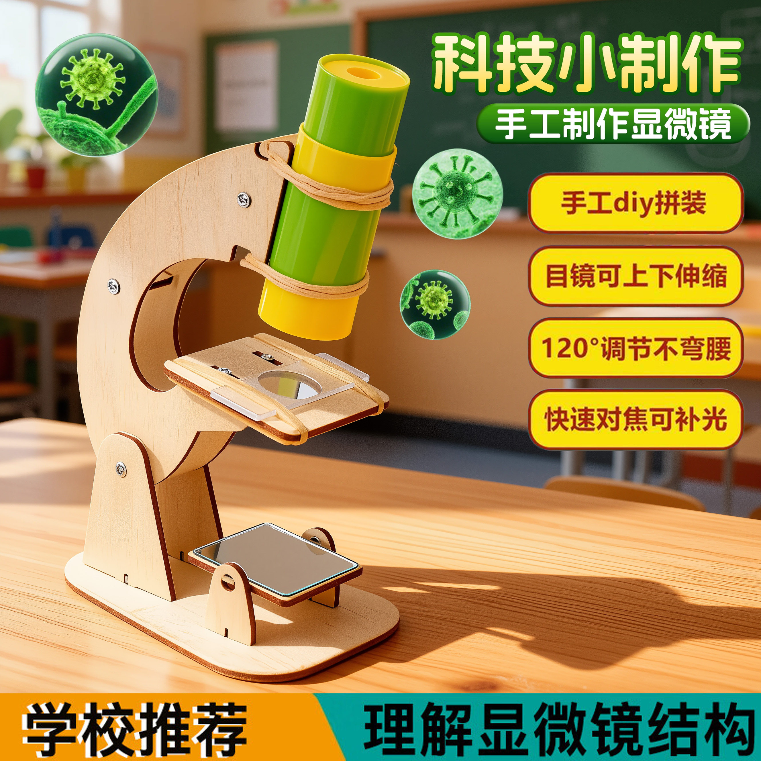 科学实验套装小学生手工diy显微镜全套材料包物理科技小发明制作