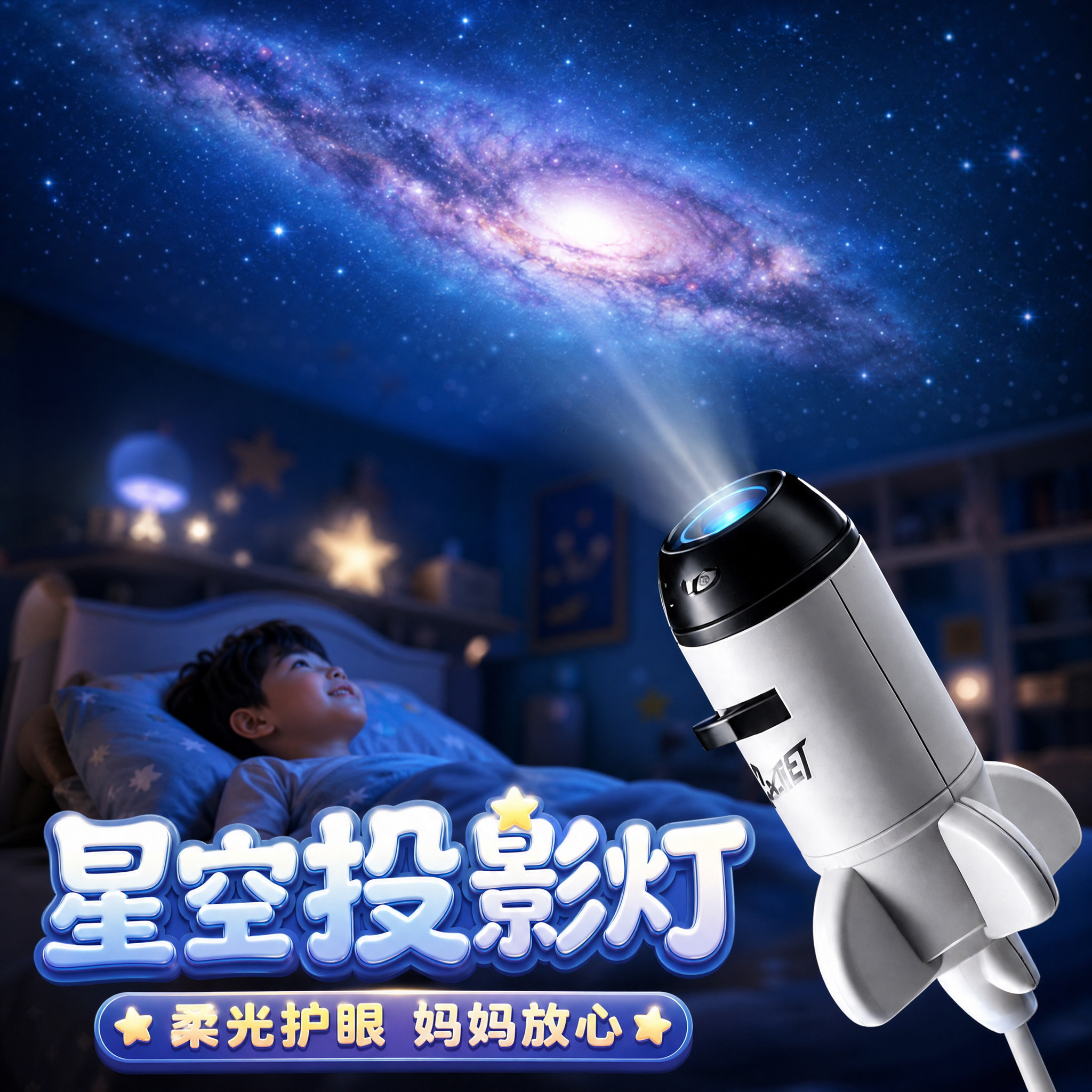 星空投影灯USB接口宇宙星空顶图片
