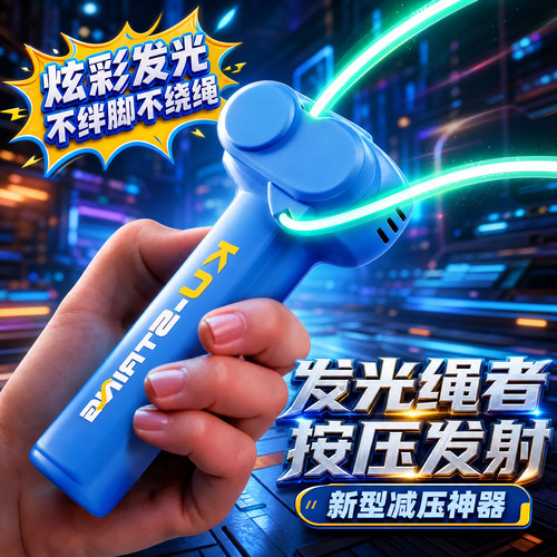 夜光魔法飞绳子发射器