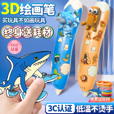 儿童3d打印机笔涂鸦笔