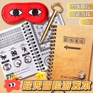 屁兜冒险游戏本单人便携桌游卡牌益智游戏大脑思维训练休闲聚会
